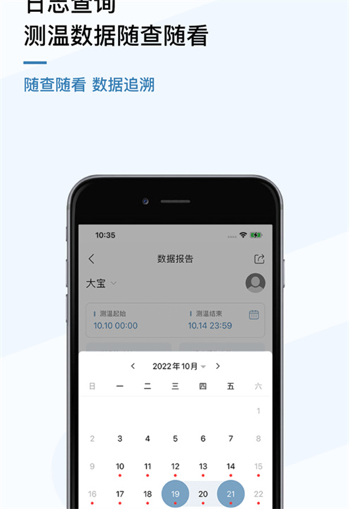 刷芯测温截图