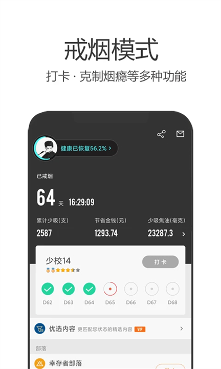 戒烟军团健康检测app截图
