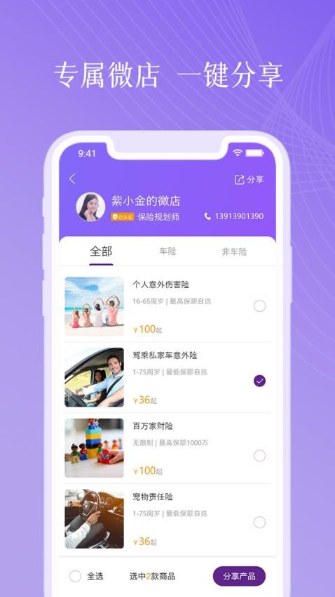 紫属保app官方版截图