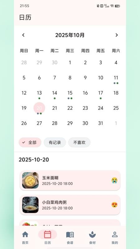 食喂喂软件截图