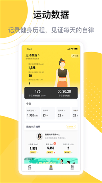 练多多健身流汗教程截图