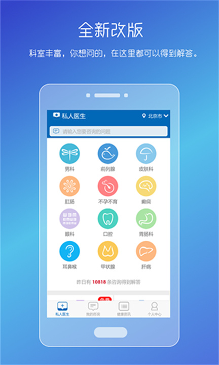 男性私人医生截图