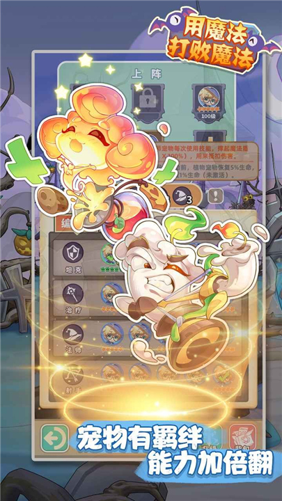 用魔法打败魔法单机版截图