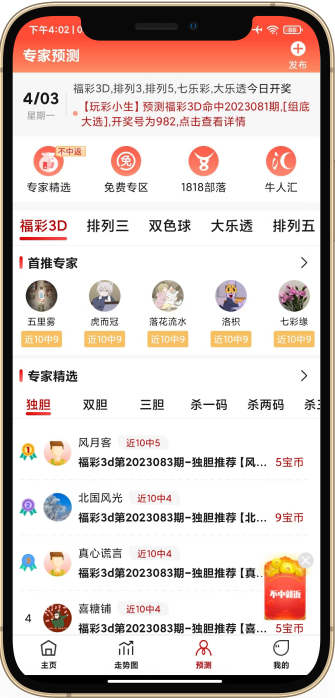 彩吧助手官方优化版截图