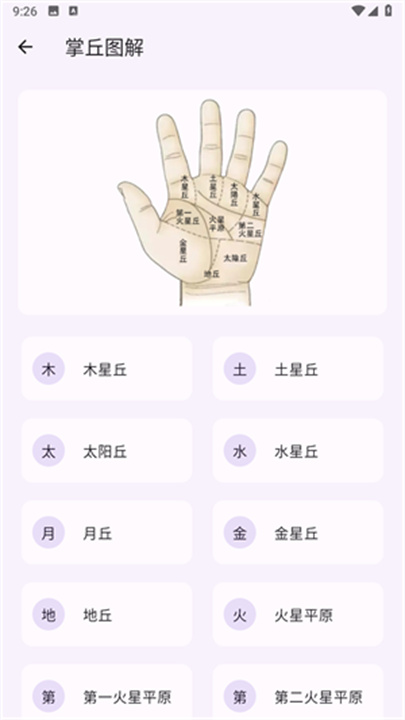 手相通截图