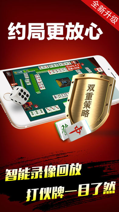 上下麻将糊了截图
