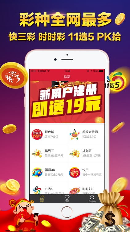 天下彩票网截图