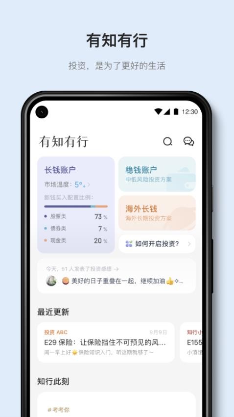 有知有行软件截图