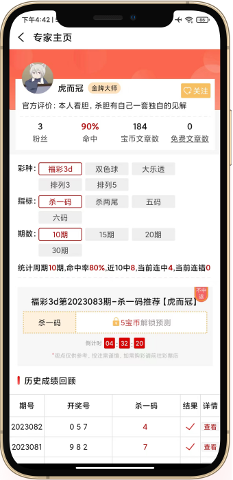 彩吧助手官方优化版截图