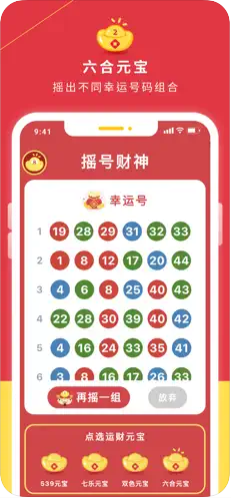彩6APP经典版截图