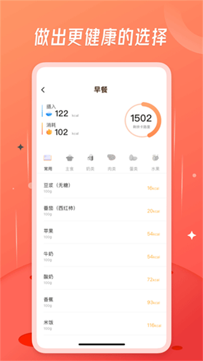 食物热量图表大全截图
