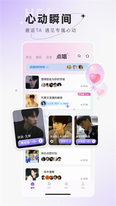 小陪伴语音软件截图