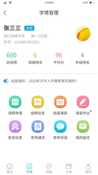 华卓教育家长端截图