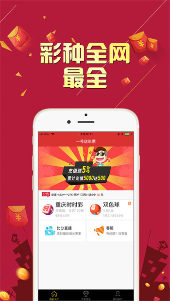 百彩网APP截图