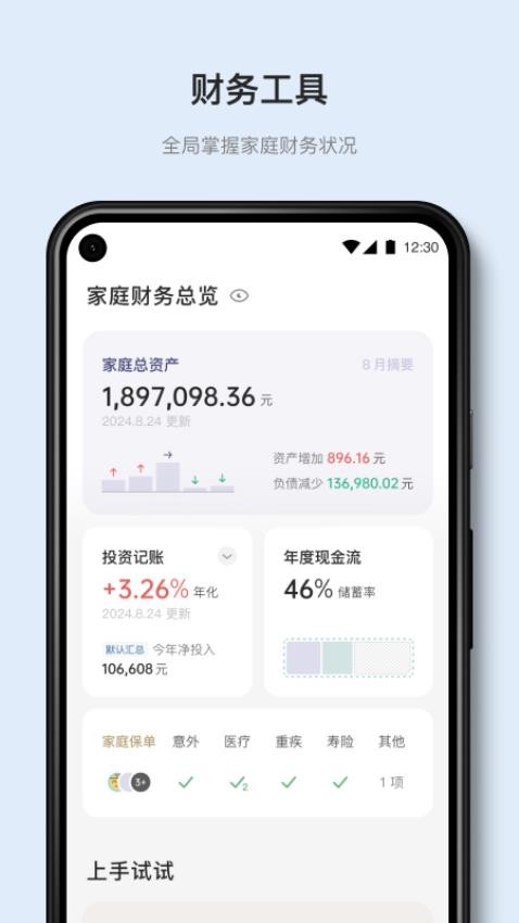 有知有行软件截图