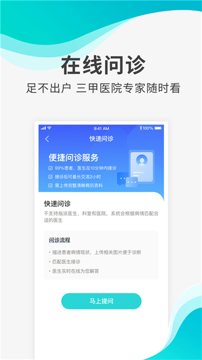 导医通APP截图