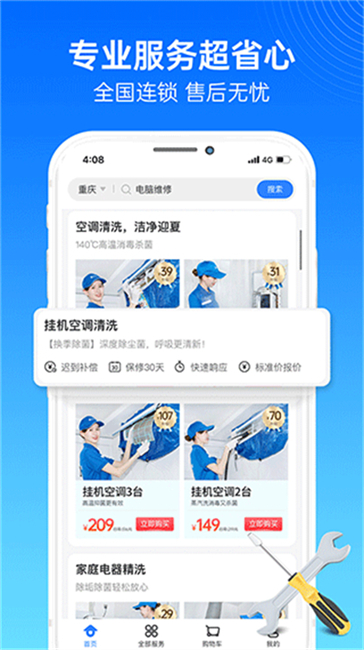 啄木鸟维修软件截图