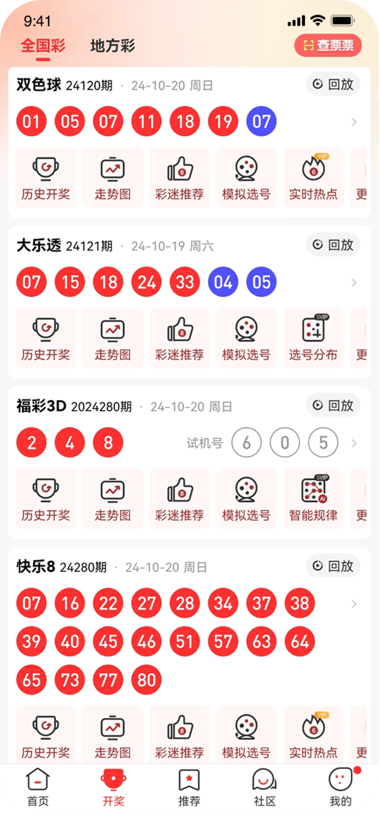 彩票宝APP官方截图