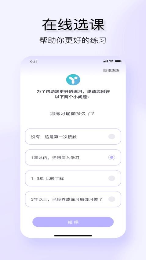 YUREN瑜伽app截图