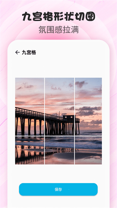 拼图P图截图