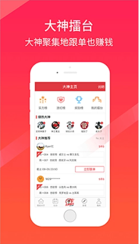 彩神彩票软件截图