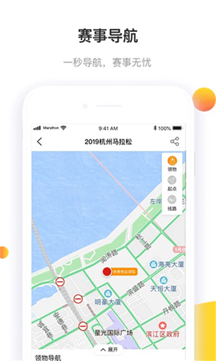 马拉松报名软件截图