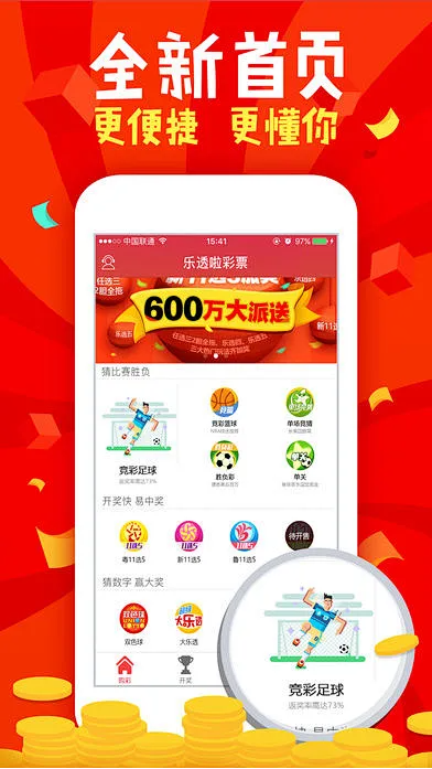 乐彩客彩票截图
