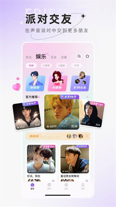小陪伴语音软件截图