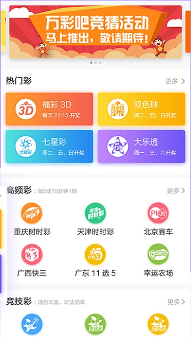 3d彩宝网8200带连线 最新版v1.0.3截图