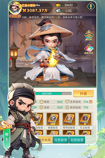 武侠称霸截图