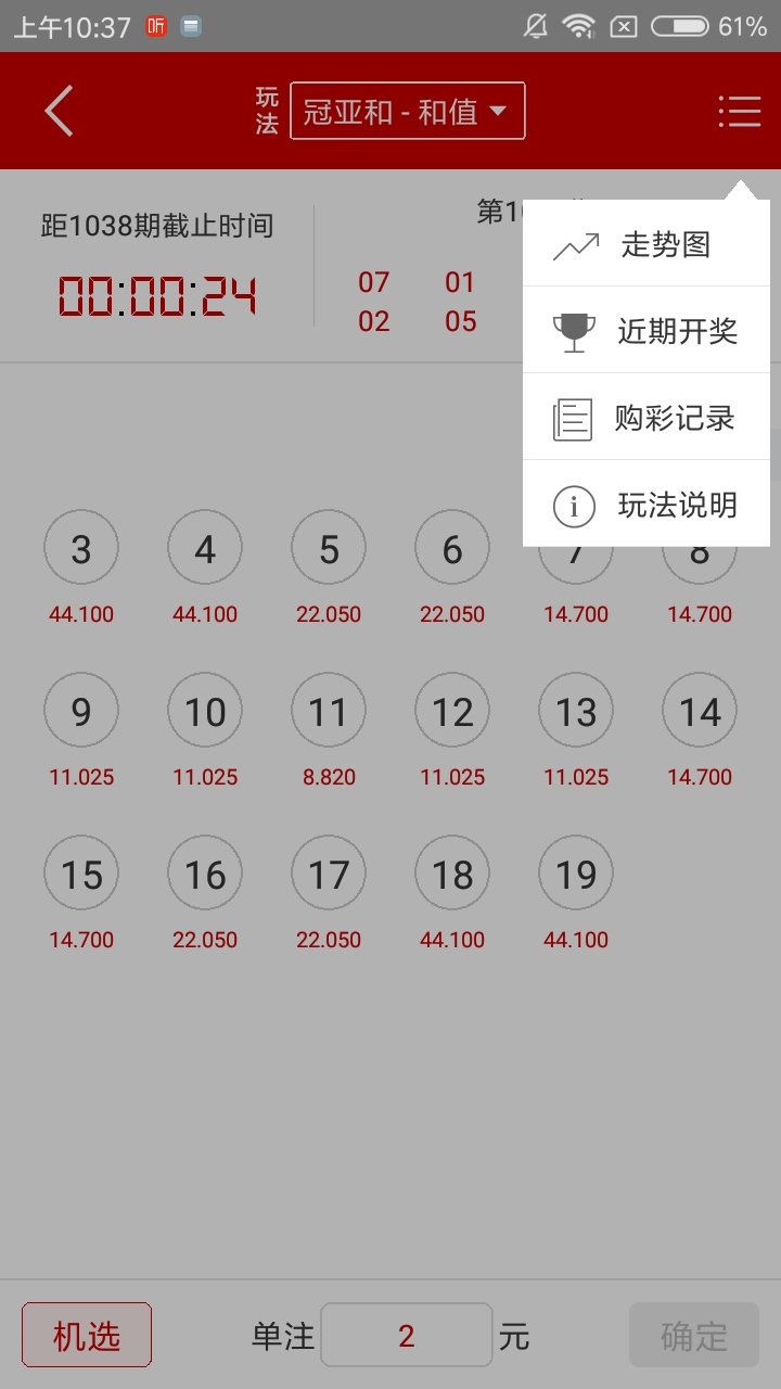 彩票至尊截图