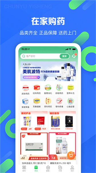 春雨医生看诊软件2025截图