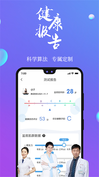 凯格尔运动截图