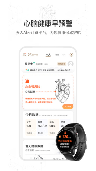 星卫士截图