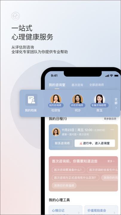 简单心理手机版截图