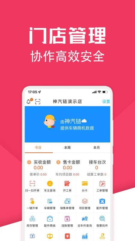 神汽链app截图