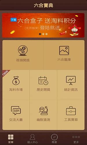 六盒宝典手机通用截图