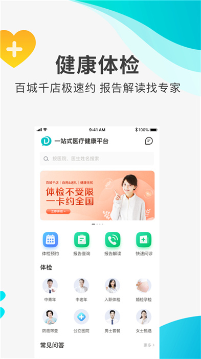 导医通APP截图