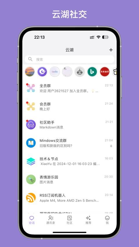 云湖app截图