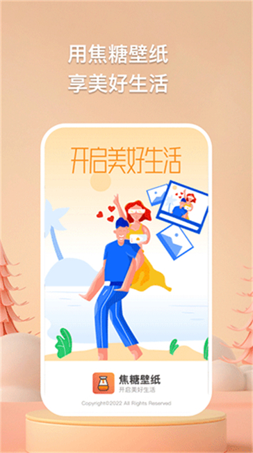 焦糖壁纸主题应用软件2025截图