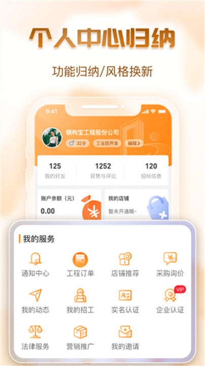 钢构宝App截图