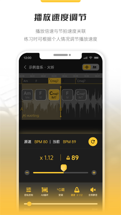 火听分轨伴奏截图