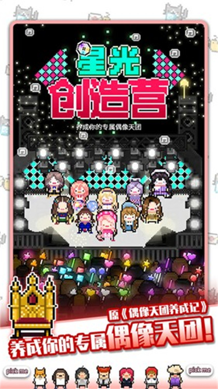 星光创造营汉化版截图