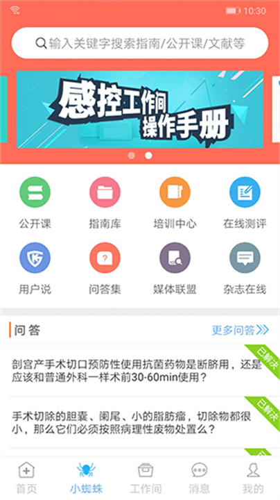 感控工作间App截图