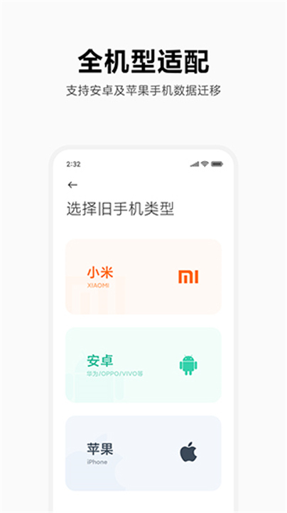 小米互传截图