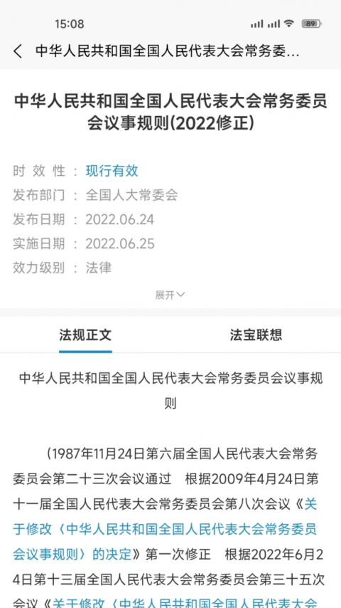 北大法宝app官方版截图