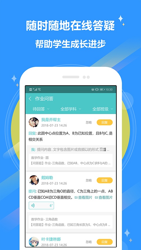 12xue老师端app截图