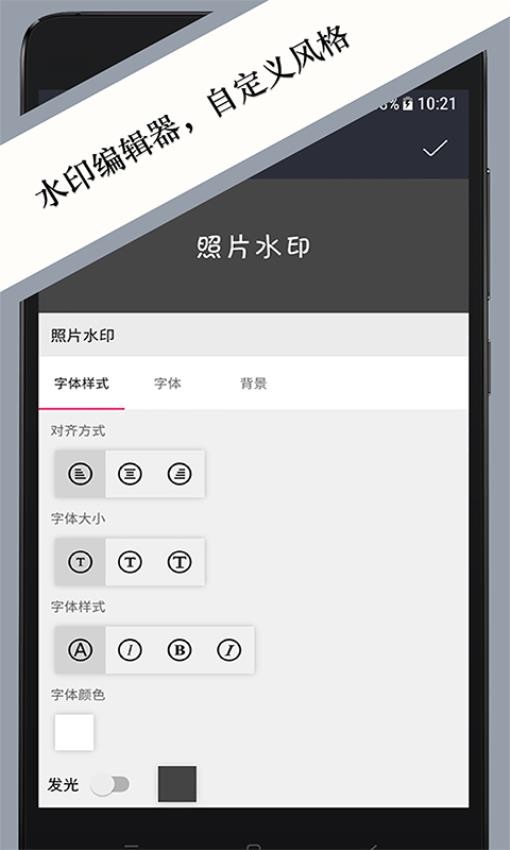 照片水印软件截图