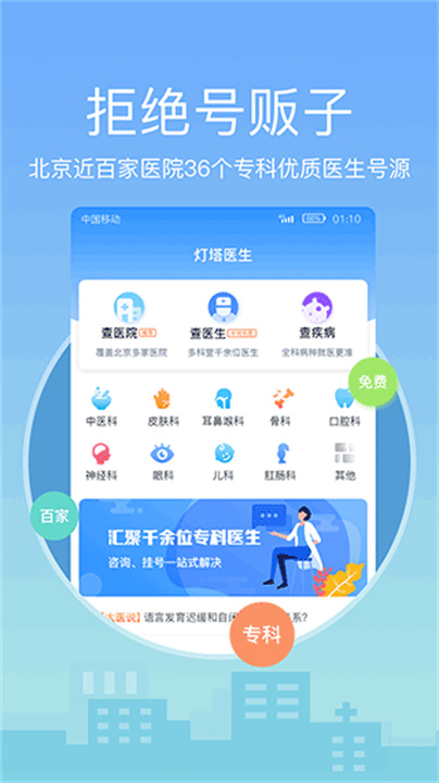 灯塔医生手机版截图
