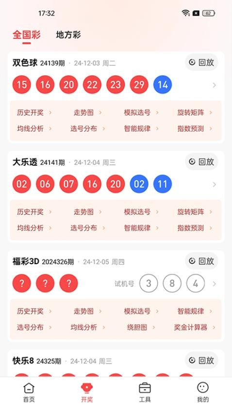 彩5APP官方尊享版截图